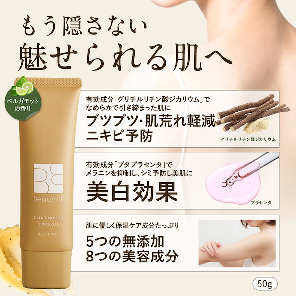 Qoo10] Beaumit 首ケア ポツポツ ビューミット ボディス