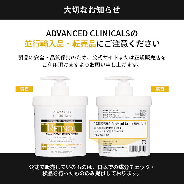 Qoo10] ADVANCED CLINICALS 【送料無料】日本公式 レチノール × ビ