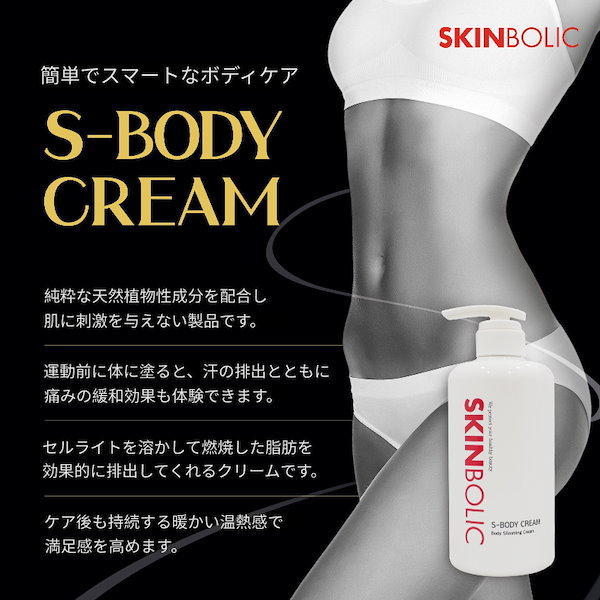 新品LINE-S SLIMBODY THERAPYSKINBOLIC痩身クリーム SKINBOLIC】LINE-S