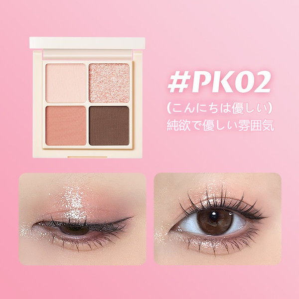 Qoo10] POPJUICE アイシャドウ チーク 4色アイシャドウパ
