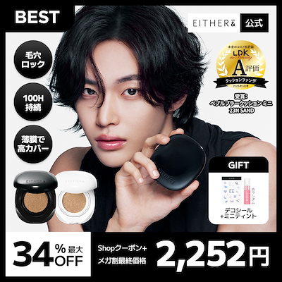 Qoo10] EITHER& 【公式】【AI クッション】ペブルグロウ : ベースメイク