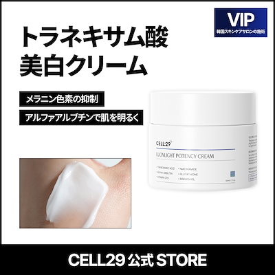 Qoo10] CELL29 【公式】POTENCY 亮肤霜 50ml