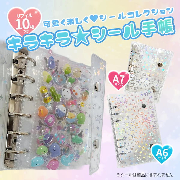 Qoo10] シール帳 システム手帳 M5 A7 A6