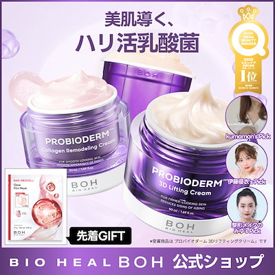 Qoo10] バイオヒールボ 【Qoo10アワーズクリーム1位】【クリ : スキンケア