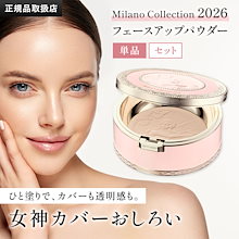 Qoo10 | 「ミラノコレクション」のブランド検索結果(人気順)：ミラノ