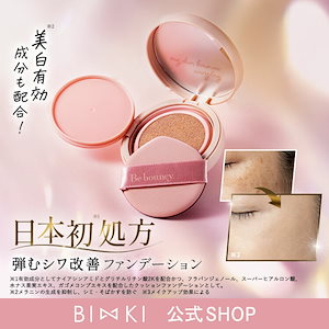 ビーバウンシー