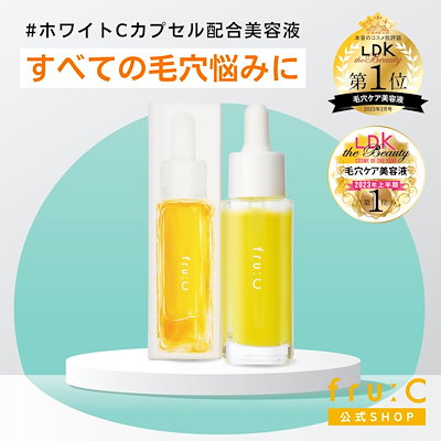 Qoo10] fru:C 【LDK毛穴ケア1位】 フルーシ―高濃度 : スキンケア