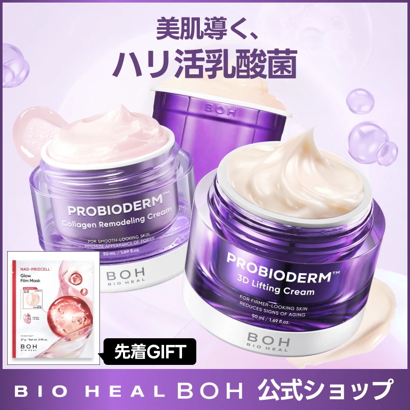 Qoo10] バイオヒールボ 【Qoo10アワーズクリーム1位】【クリ : スキンケア