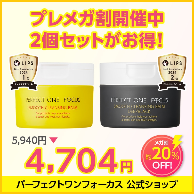 Qoo10] パーフェクトワンフォーカス 【2/27限定特価！】［20%OFF プ