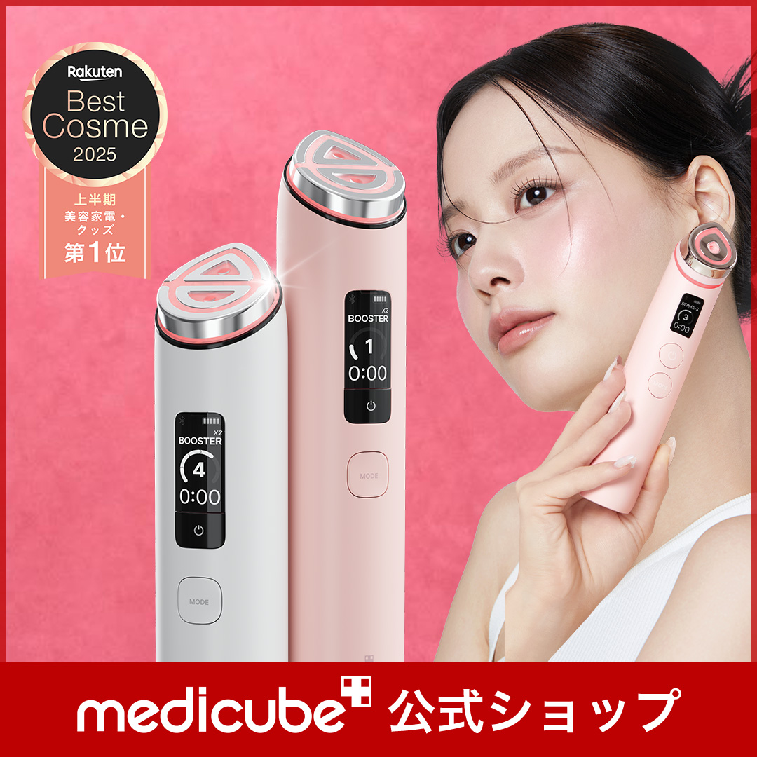 Qoo10] メディキューブ 【ブースタープロX2新登場！】 AGE