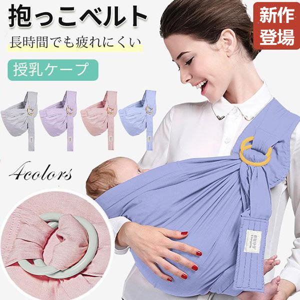 Qoo10] 新入庫 抱っこ紐 スリング 新生児 授乳