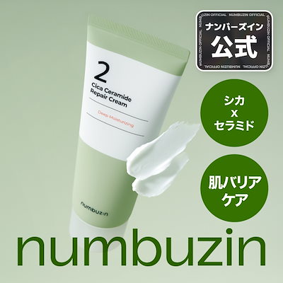 Qoo10] ナンバーズイン 2番 クリーム 60ml / ナンバーズ : スキンケア