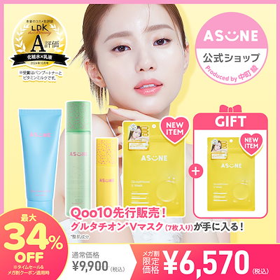 Qoo10] ASUNE 販売前 メガ割先行販売 グルタチオンVマ : スキンケア