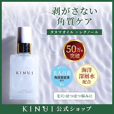 KINUI タマヌ ピュアオイル セラム 30ml 4本セット キヌユイ タマヌ