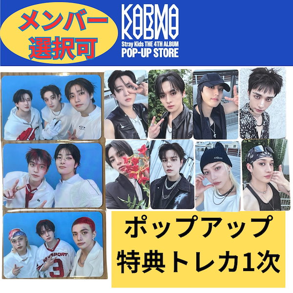 StrayKids スキズ 展覧会 MD 1万円 特典 トレカ 8種 コンプ StrayKids