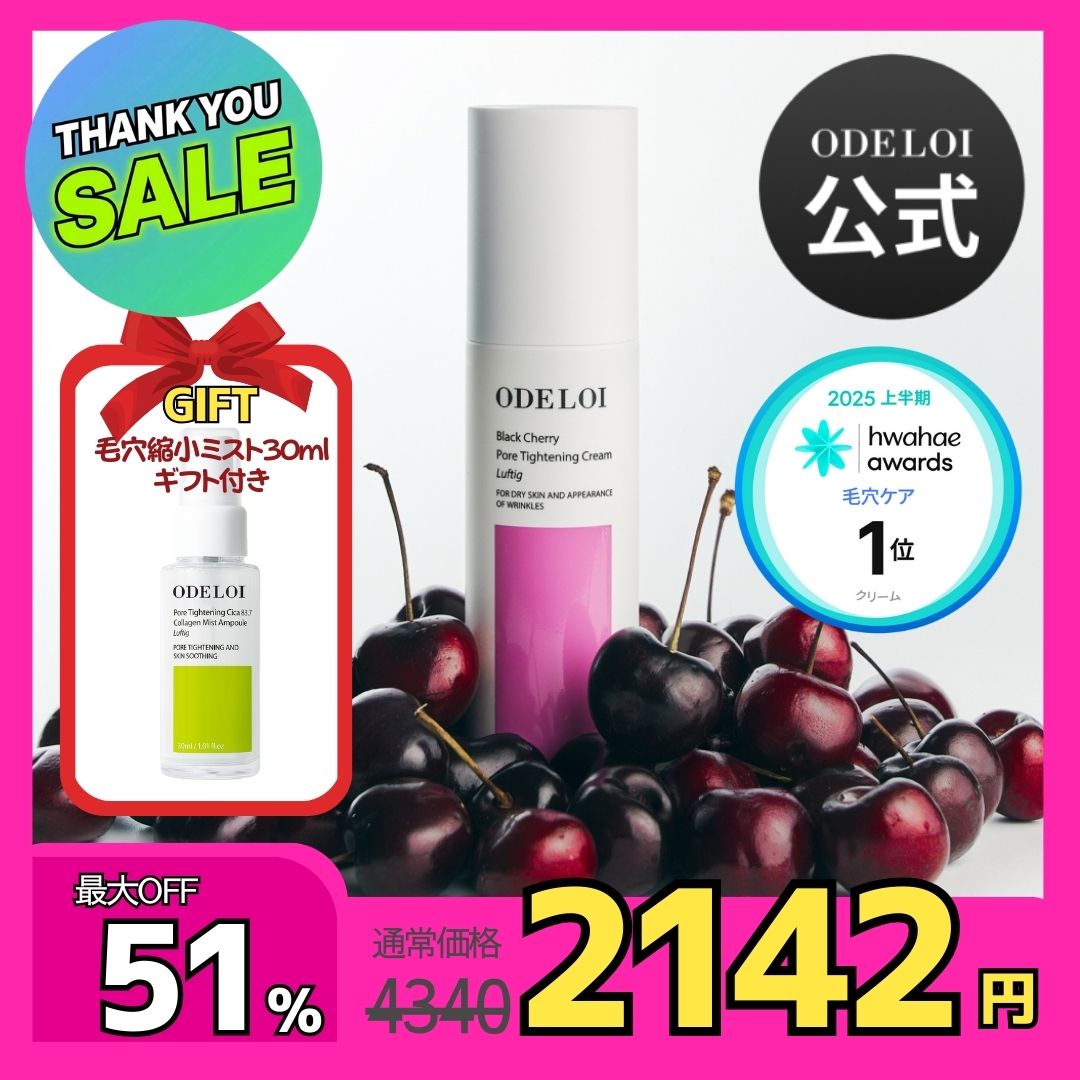 Qoo10] ODELOI 【限定ギフト付き】オドロイ ブラックチェ : スキンケア