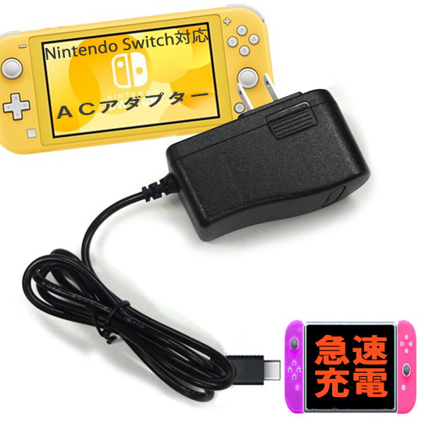 Qoo10] 任天堂スイッチ A504 ACアダプター スイッチライト