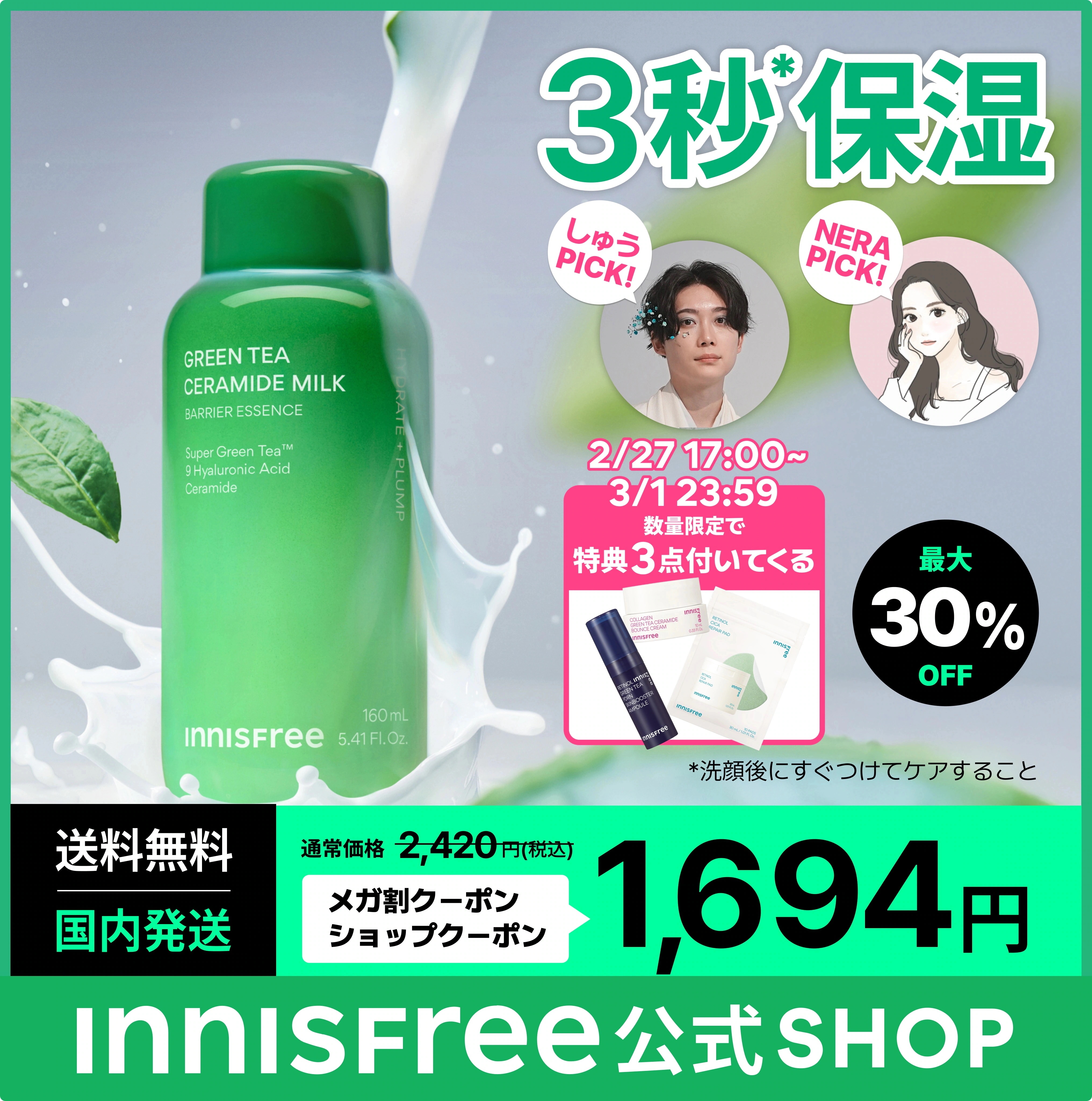 Qoo10] イニスフリー 【緊急発行！アクセス集中お詫びクーポン