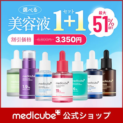 Qoo10] メディキューブ 【最大51％OFF】 選べる7タイプ！美 : スキンケア