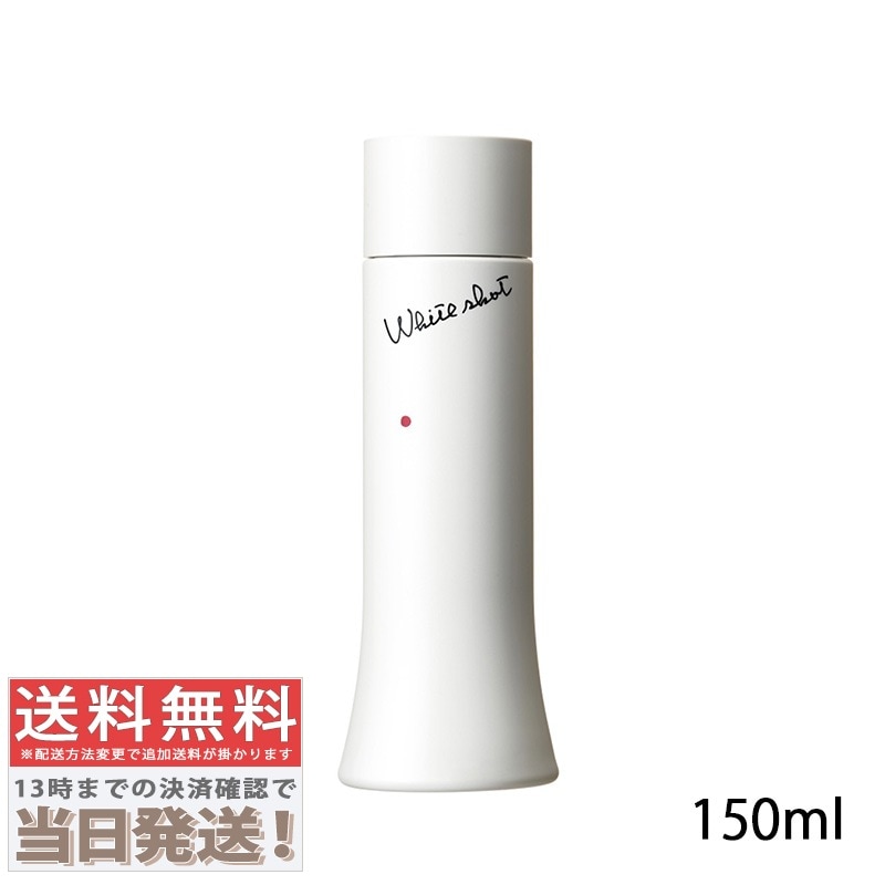 Qoo10] ポーラ ホワイトショット LX 150ml : スキンケア