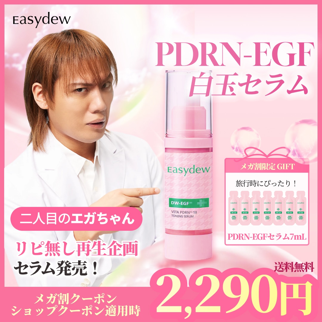 Qoo10] イージーデュー 【公式】Easydew PDRNxEGF : スキンケア
