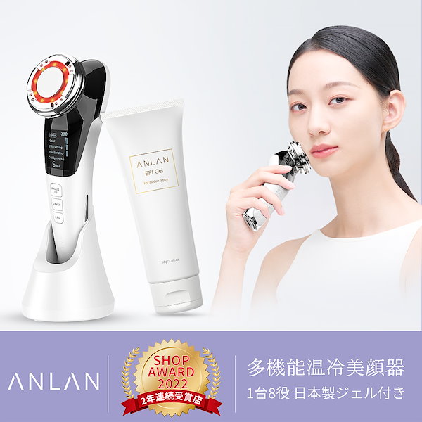 Qoo10] ANLAN メガ割32%OFF 温冷美顔器 1台8役