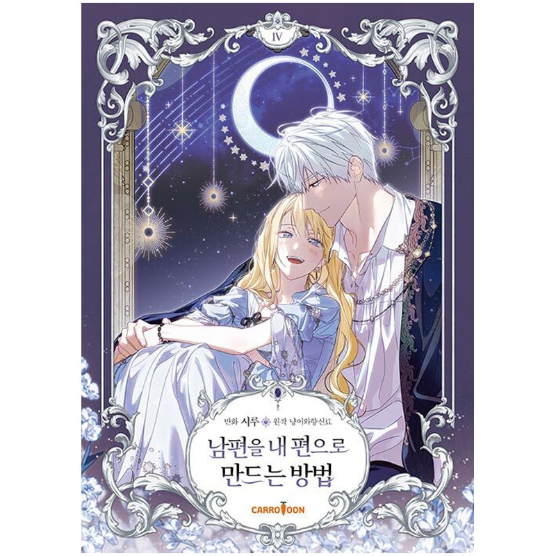 Qoo10] 【韓国版/選択】 夫を味方にする方法 ( : 本