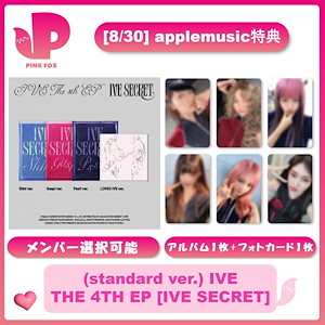 ive secret 特典メンバー選択