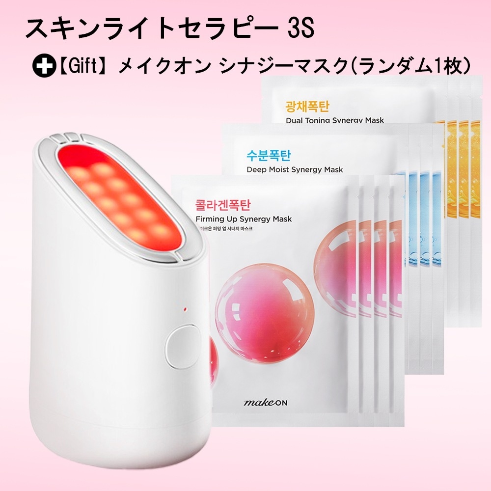 Qoo10] メイクオン [正品] スキンライトセラピー 3S : 美容・健康家電