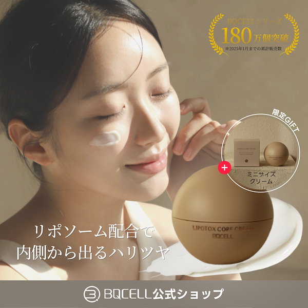Qoo10] BQCELL 【公式】塗るボトックス リポトックスコア