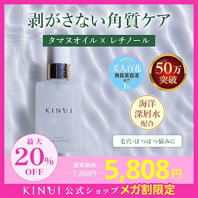 Qoo10 – 「KINUI公式ショップ Qoo10店」のショップページです。