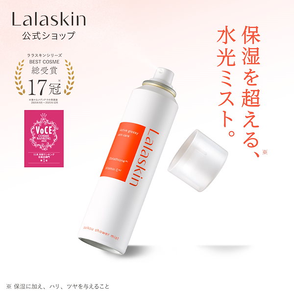 Qoo10] Lalaskin 【輝くような発光ツヤ肌へ】 水光シャワー