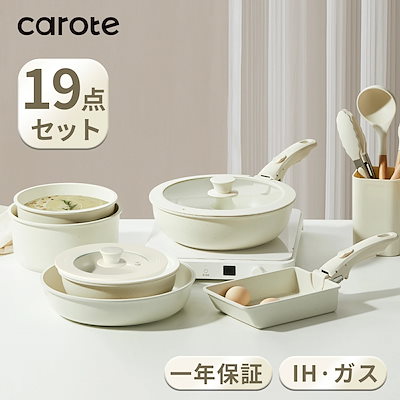 Qoo10] CAROTE カローテ フライパンセット 19点 ih : キッチン用品