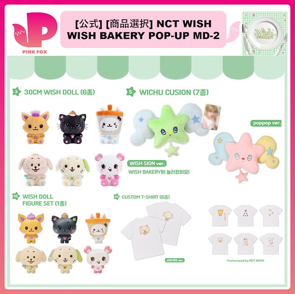 Qoo10] SMエンターテインメント [公式] [商品選択] NCT WISH