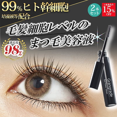Qoo10] グラングレイ まつ毛美容液 【2本組】アイパワーセラム