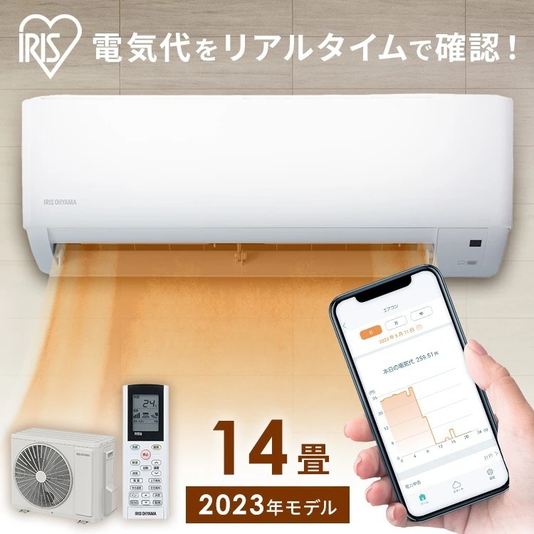278 IRISOHYAMA 2020年製エアコン 12～14畳用 整備済み