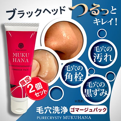 Qoo10] PURECRYSTY 鼻専用超強力パック2本セット 毛穴の黒ず