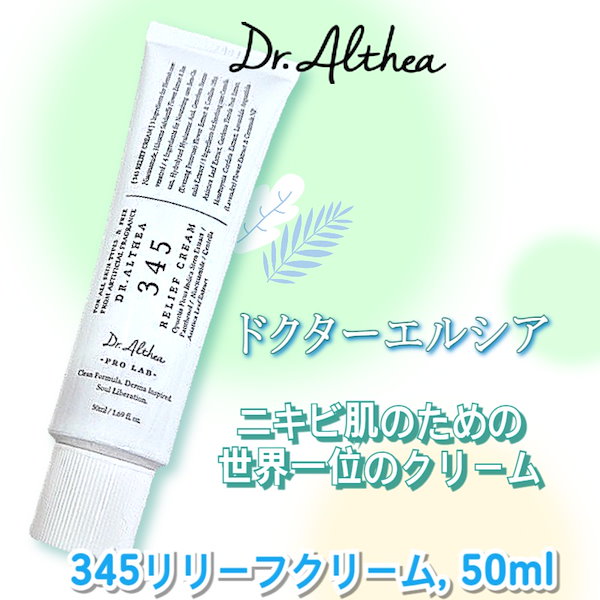 Qoo10] ドクターエルシア 【正規品】345リリーフクリーム, 50