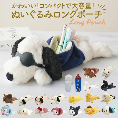 Qoo10] スヌーピー ぬいぐるみ ペンケース 通販