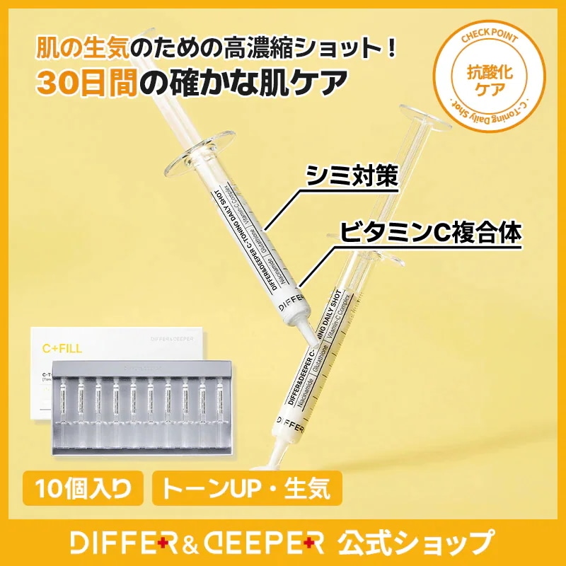 Qoo10] DIFFER&DEEPER 【公式】 B-ボリューム / C-トーニ : スキンケア