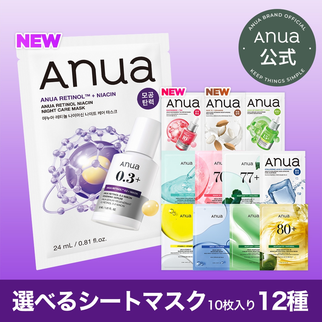 Qoo10] アヌア 【新発売】選べるシートマスク10枚入り1 : スキンケア