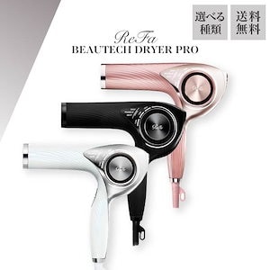 Qoo10] リファ ビューテックドライヤー スマート ダブル : 美容・健康家電