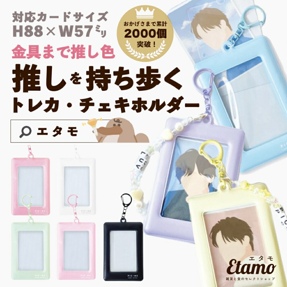 R指定 さよならR指定 グッズ チェキ ケース キーホルダー マモ 2枚 R