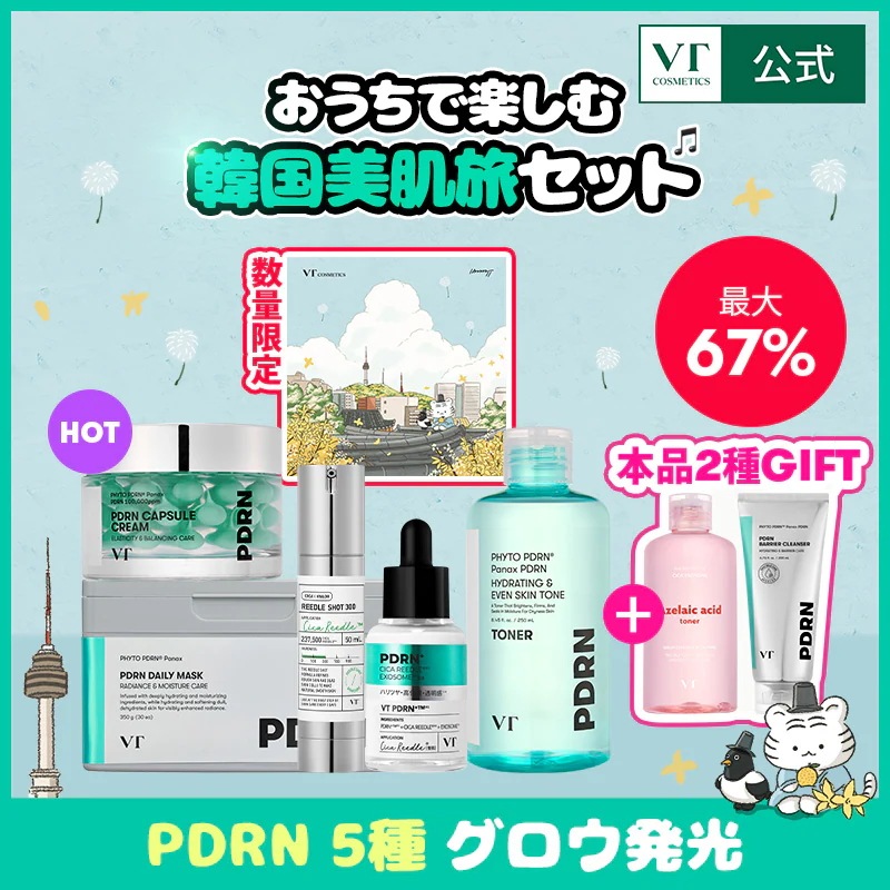 Qoo10] VTコスメティックス 【2/27~数量限定! 本品3種GIFT : キット