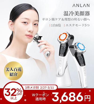 Qoo10] ANLAN 【美人百花掲載】公式 正規品 温冷美顔器 : 美容・健康家電