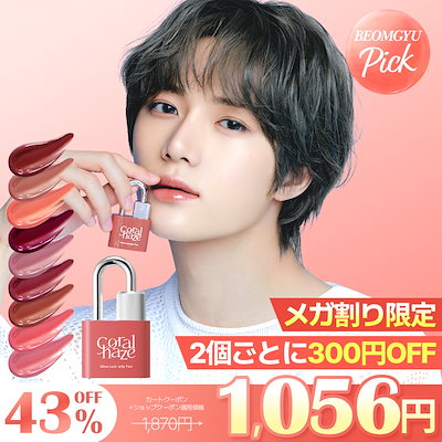 Qoo10] Coralhaze グロウロックゼリーティント15種/リップ