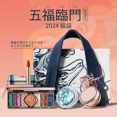 Qoo10] 花西子 【公式】五福臨門 20点 コスメ福袋 2 : キット・コフレ