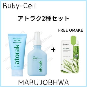 ルビーセル アトラク