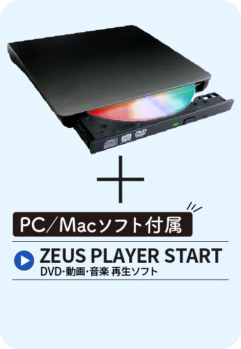外付けDVDドライブ GEM-D1：ベストセラーのDVDドライブにWin/Macソフト