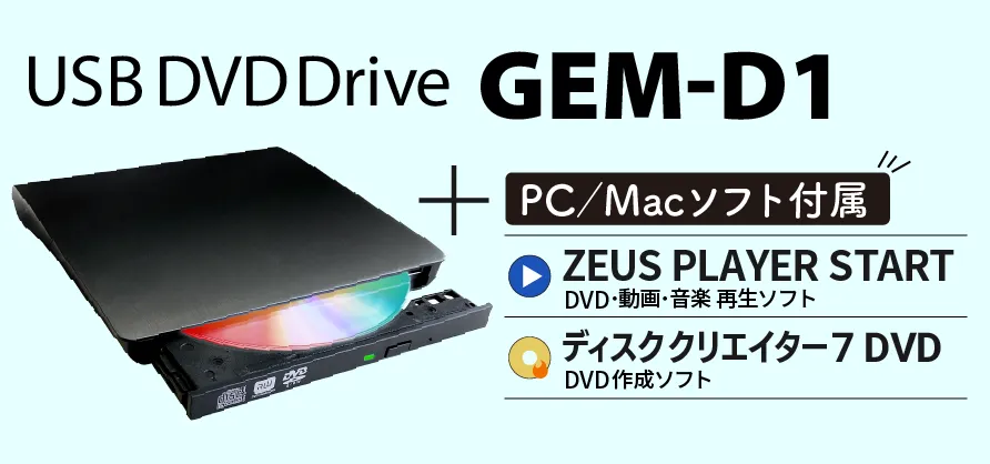 ZEUS PLAYER フリー版 ｜ まずはお試し、納得してからご購入